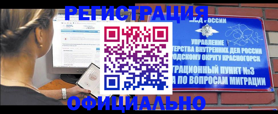 прописка законно в Котельниче