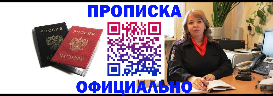 прописка штамп в Котельниче