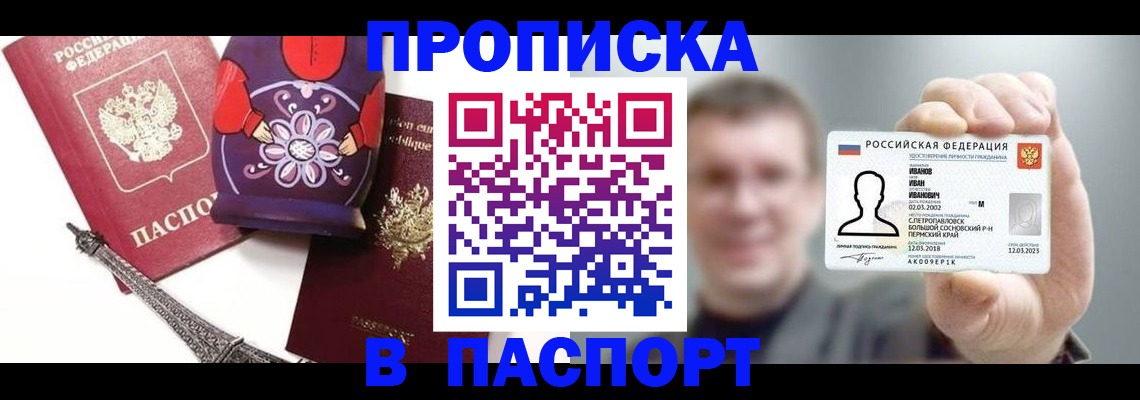 прописка для кредита в Котельниче