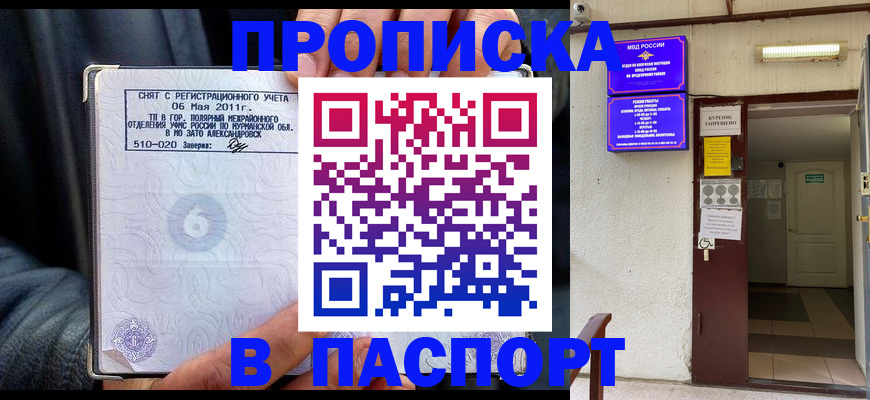 временная регистрация для школы в Котельниче